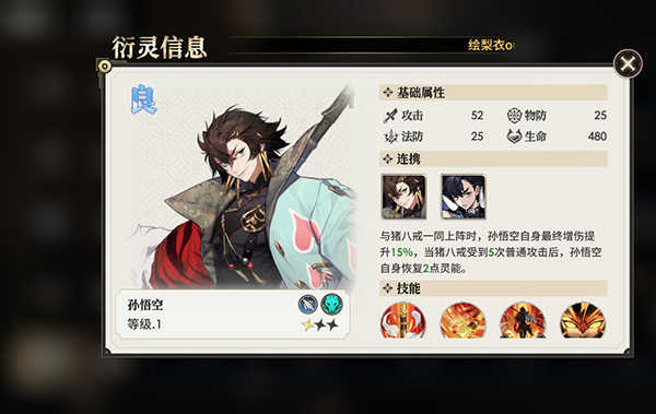 少年西游记2手游