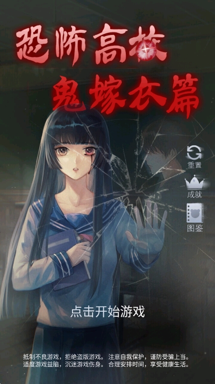 恐怖高校-嫁衣篇