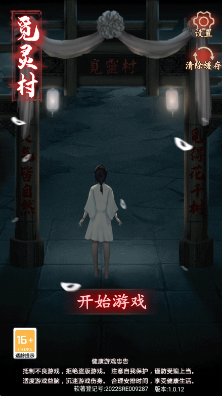 觅灵村