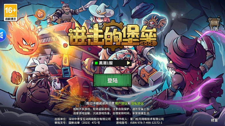 进击的堡垒
