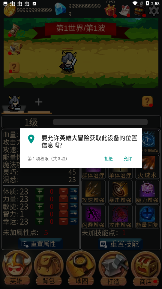 英雄大冒险