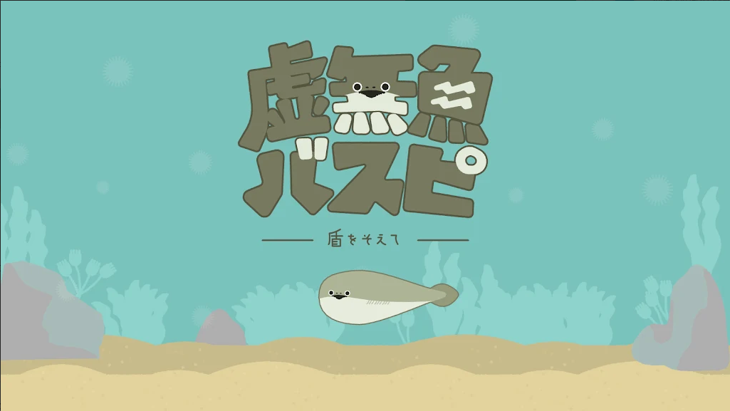 虚无鱼