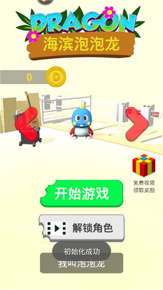 海滨泡泡龙