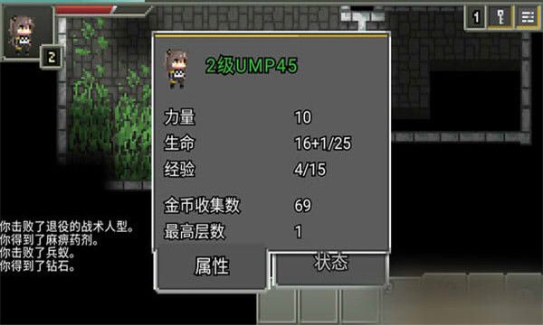 像素地牢少女前线中文版