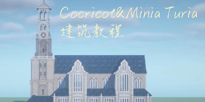我的世界地狱世界教堂建造指南？