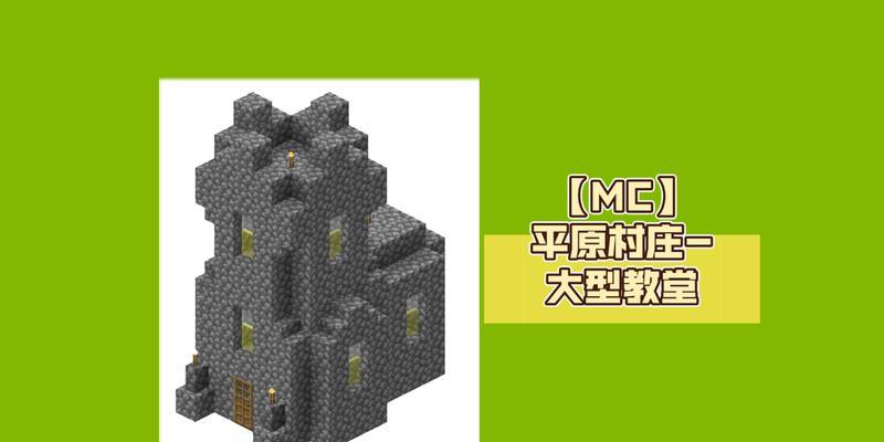 我的世界地狱世界教堂建造指南？