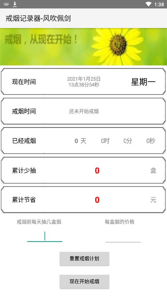 戒烟记录器