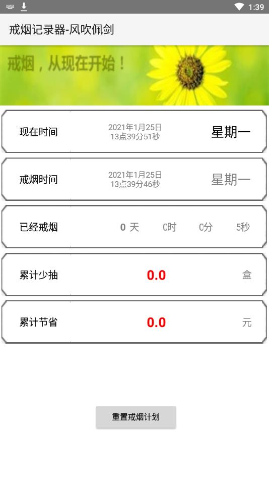 戒烟记录器