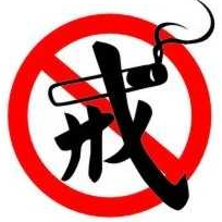 戒烟记录器app最新下载