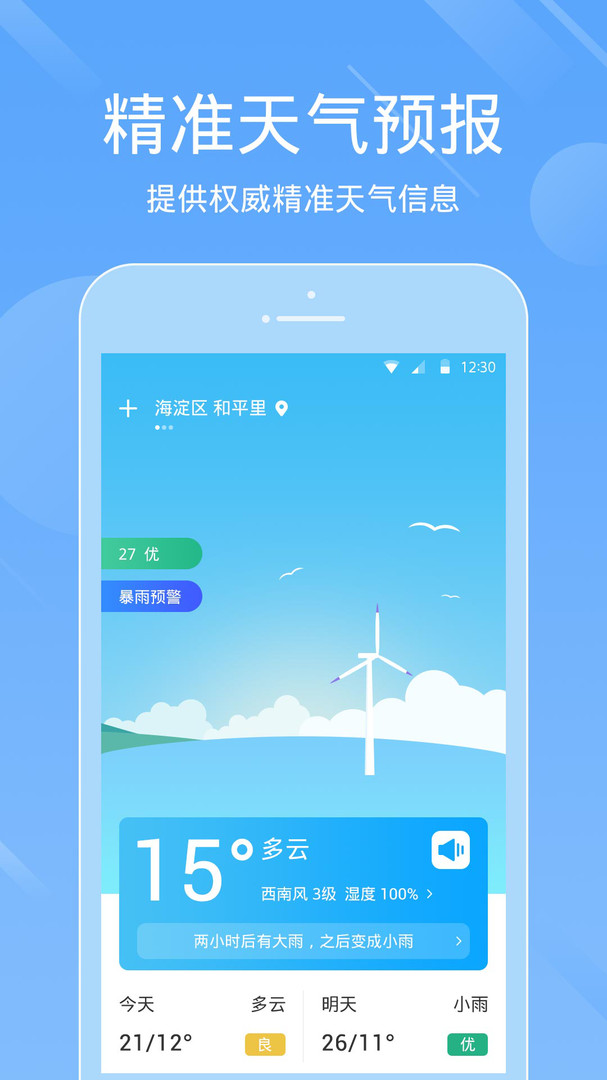 一画天气预报下载