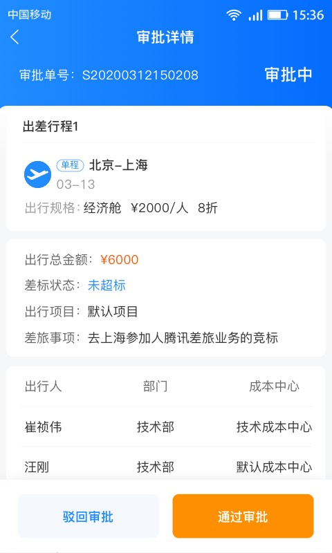 华美逸达差旅