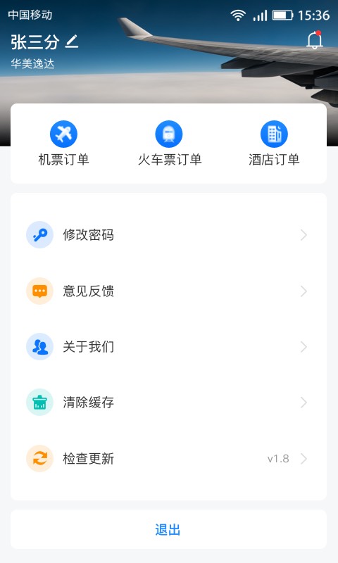 华美逸达差旅