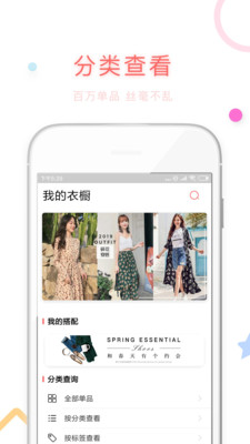衣橱日记穿搭软件
