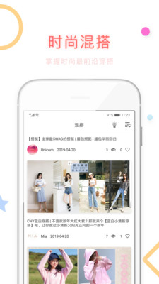 衣橱日记穿衣助手