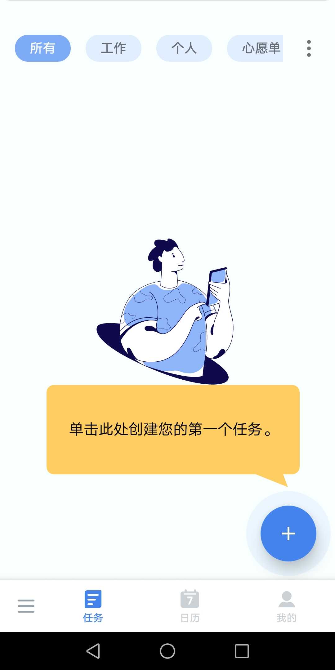 极简清单待办提醒