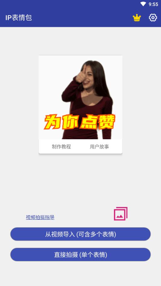 IP表情包官方版