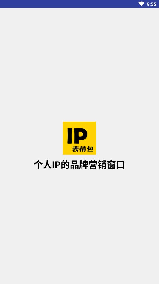 IP表情包