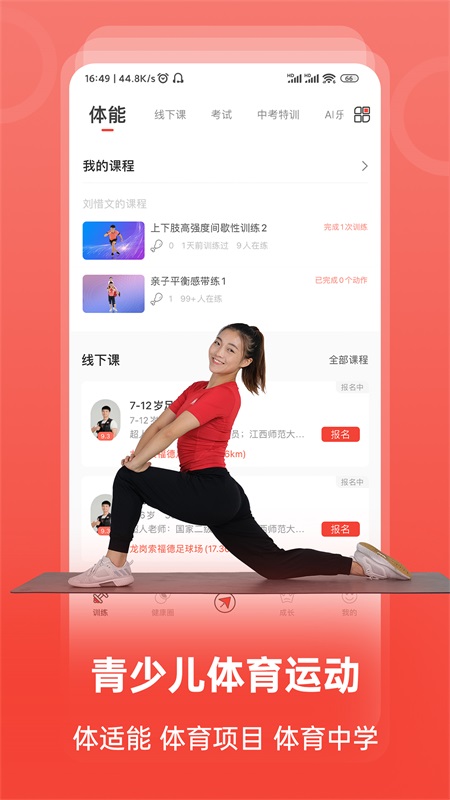 动联青少儿