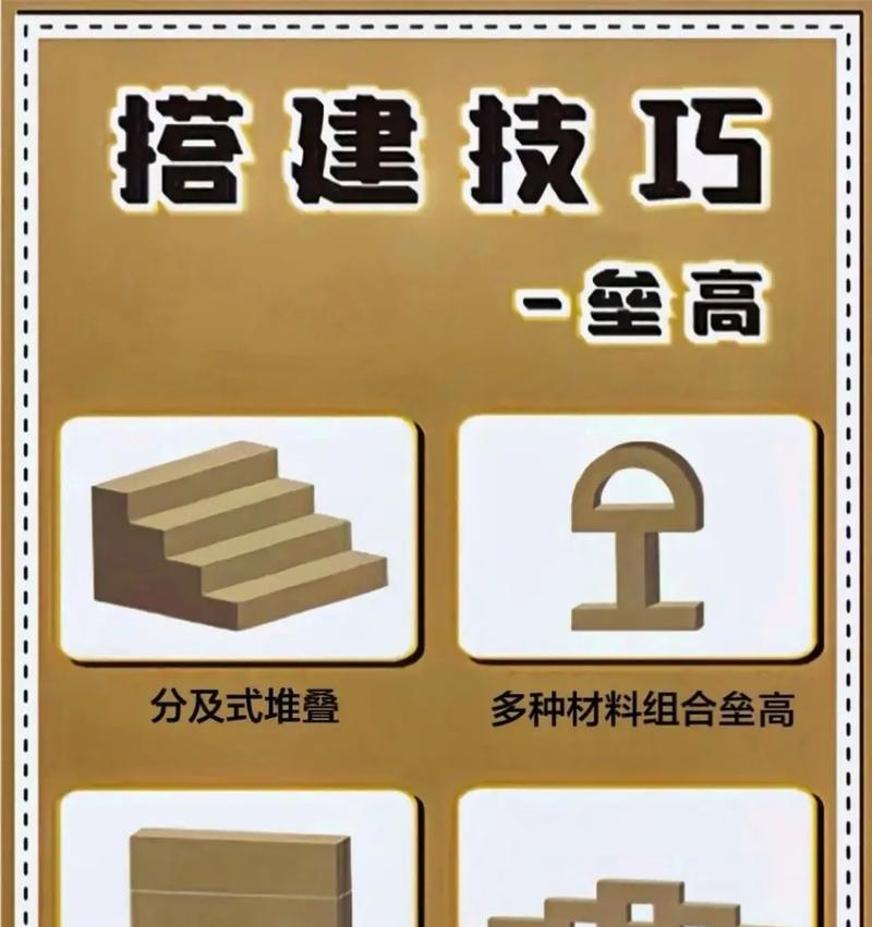 土块搭建技巧是什么？土块有何用途？