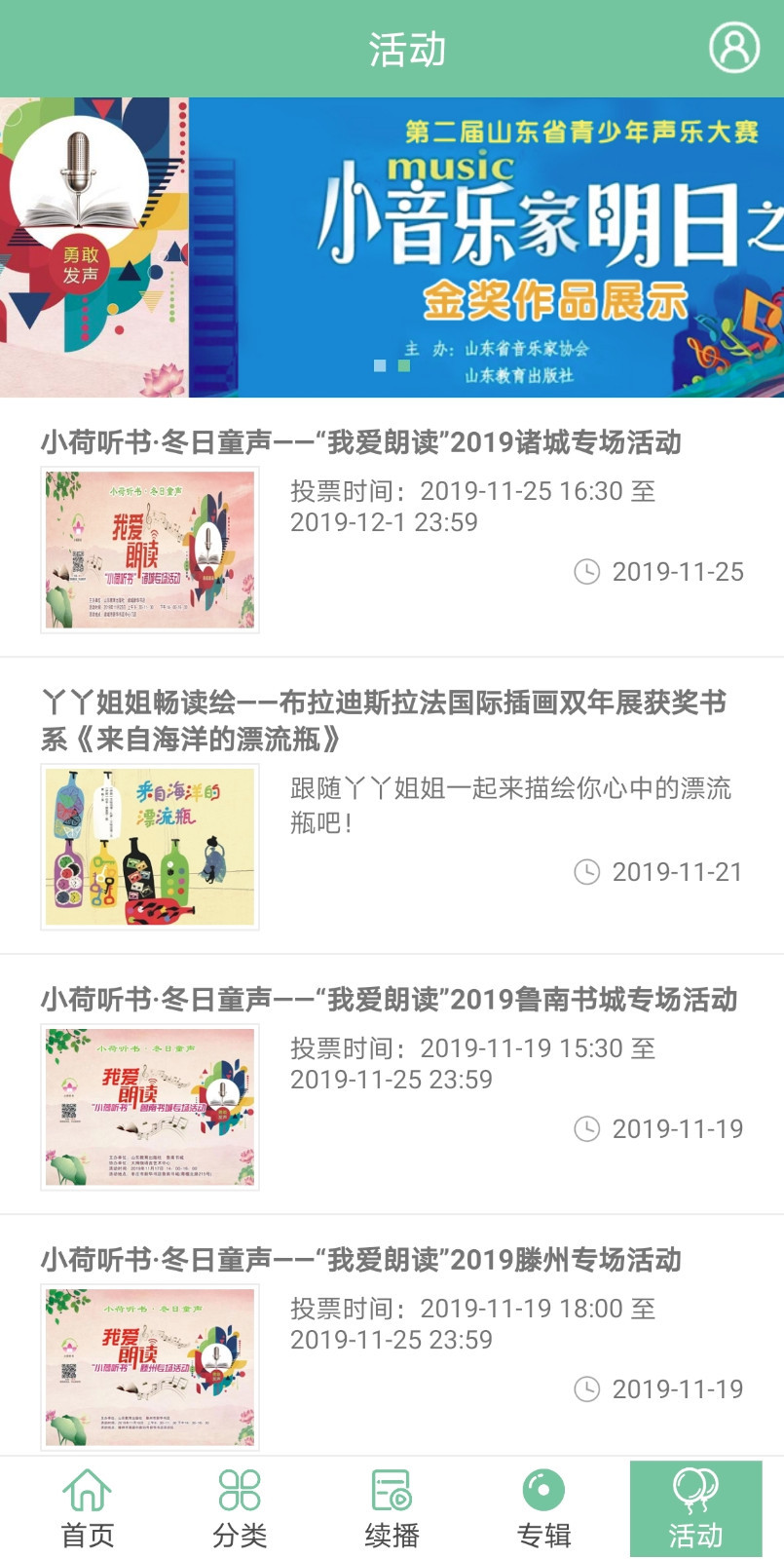 小荷听书有声读物平台