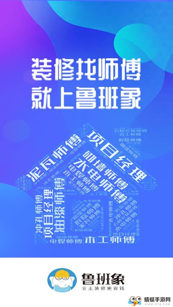 鲁班象师傅