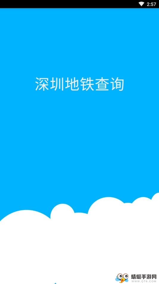 深圳地铁查询