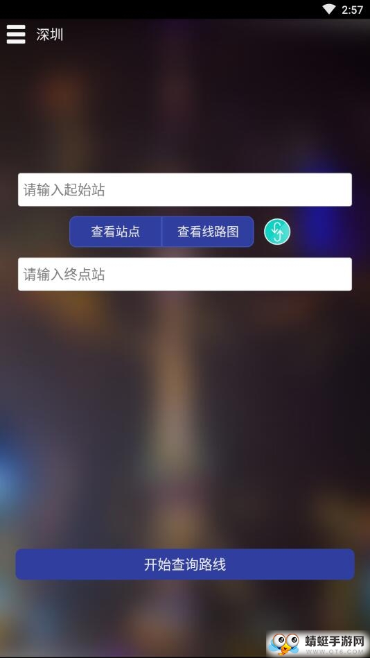 深圳地铁查询