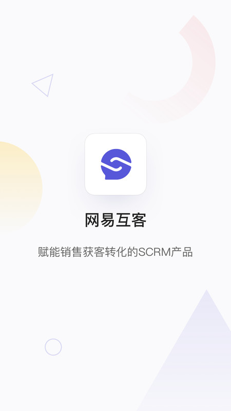 网易互客