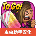 老爹冰棒店2025版下载