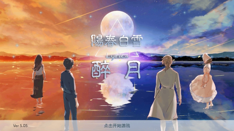 阳春白雪