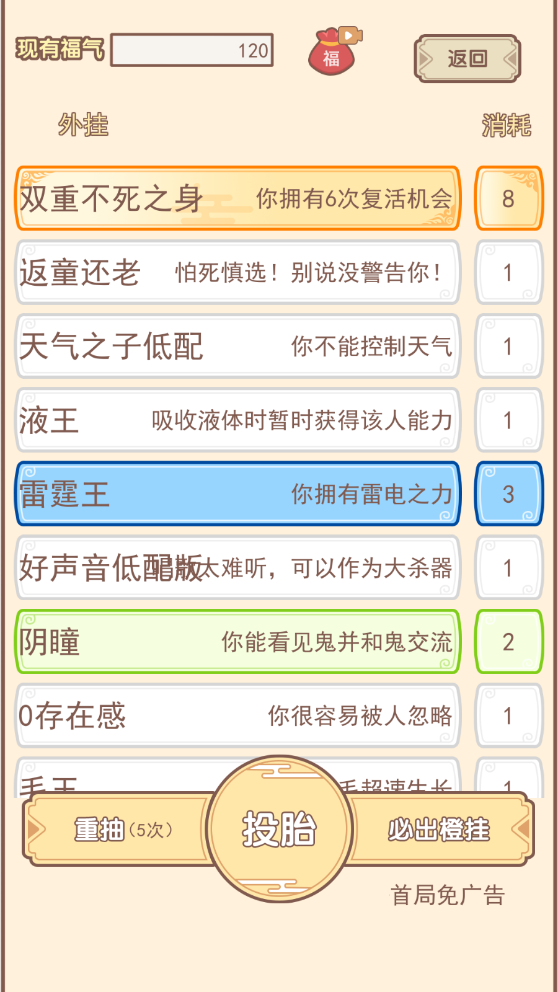 我的开挂人生