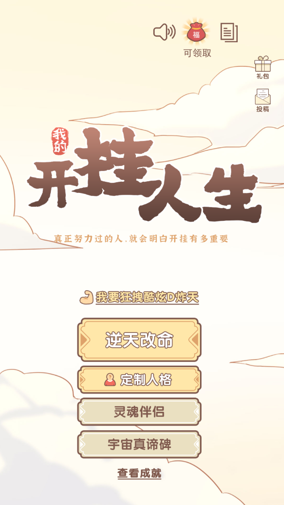 我的开挂人生