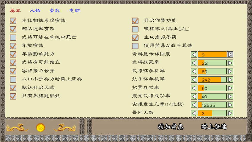 中华三国志