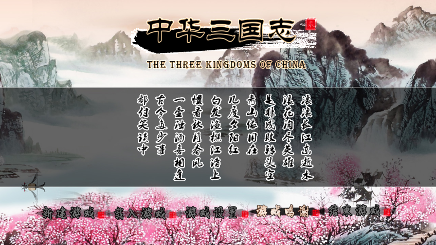 中华三国志