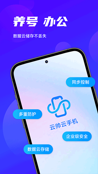 云帅云手机软件