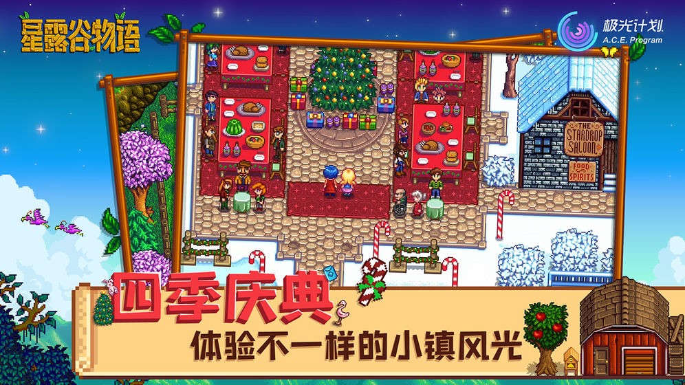 星露谷手机版