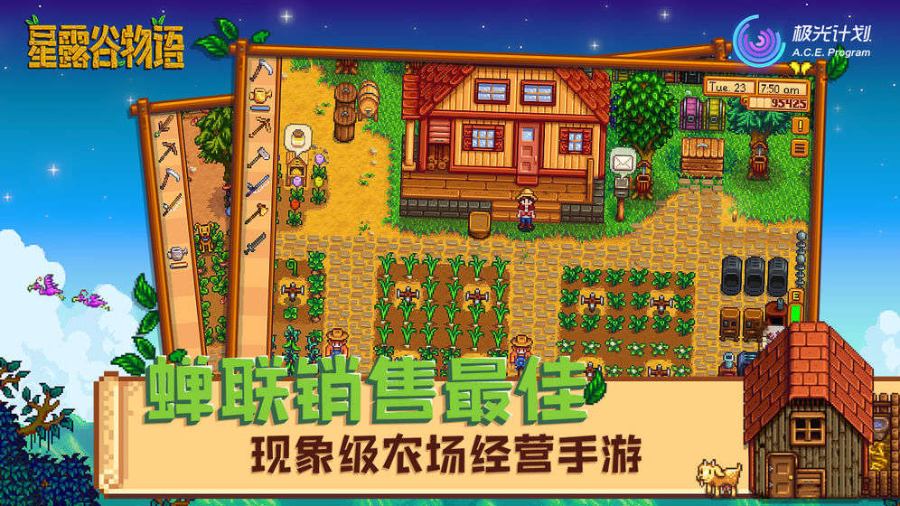 星露谷手机版