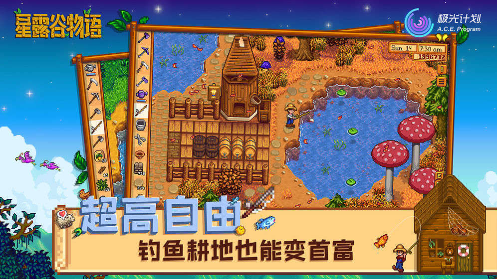星露谷手机版