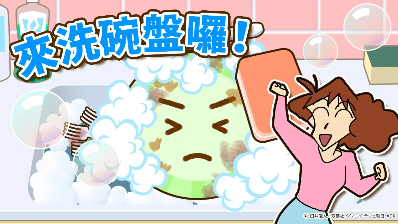 蜡笔小新之帮手大作战