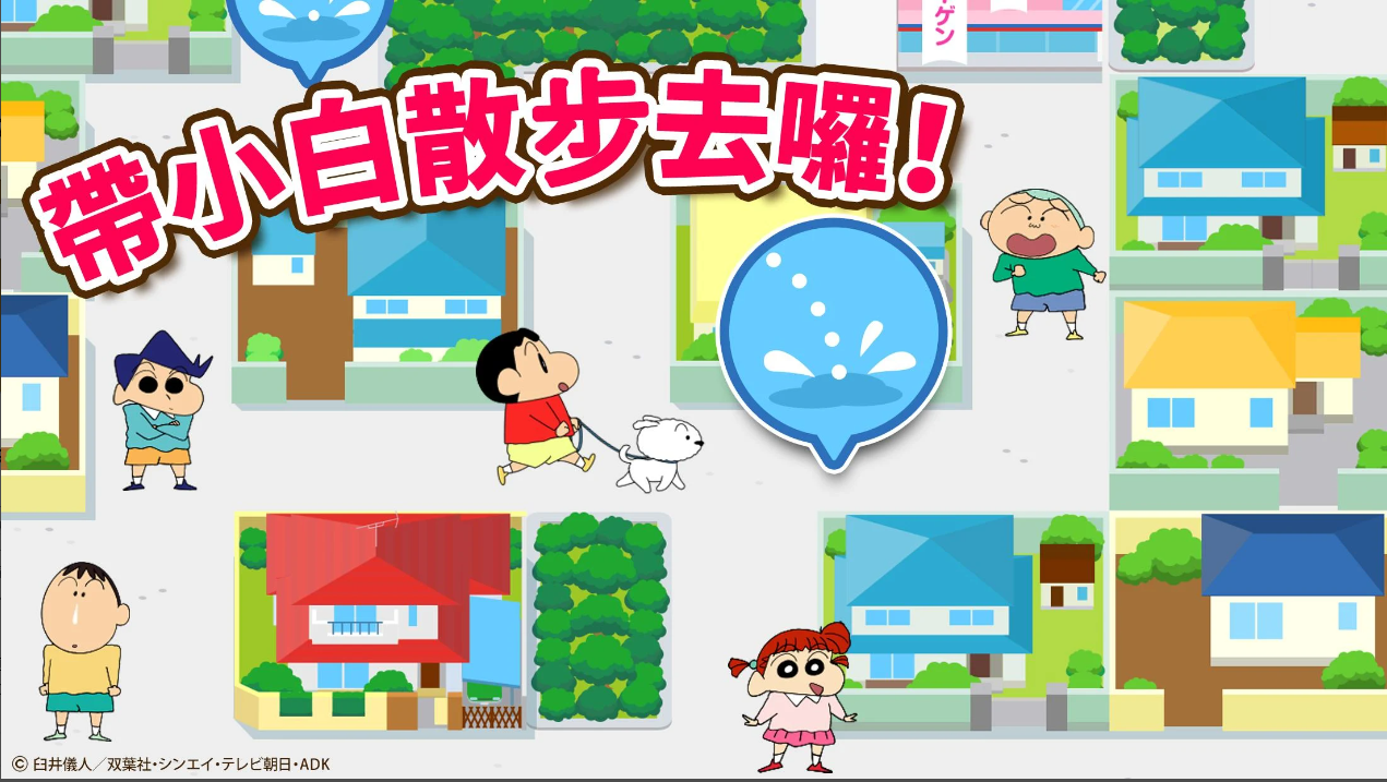 蜡笔小新之帮手大作战