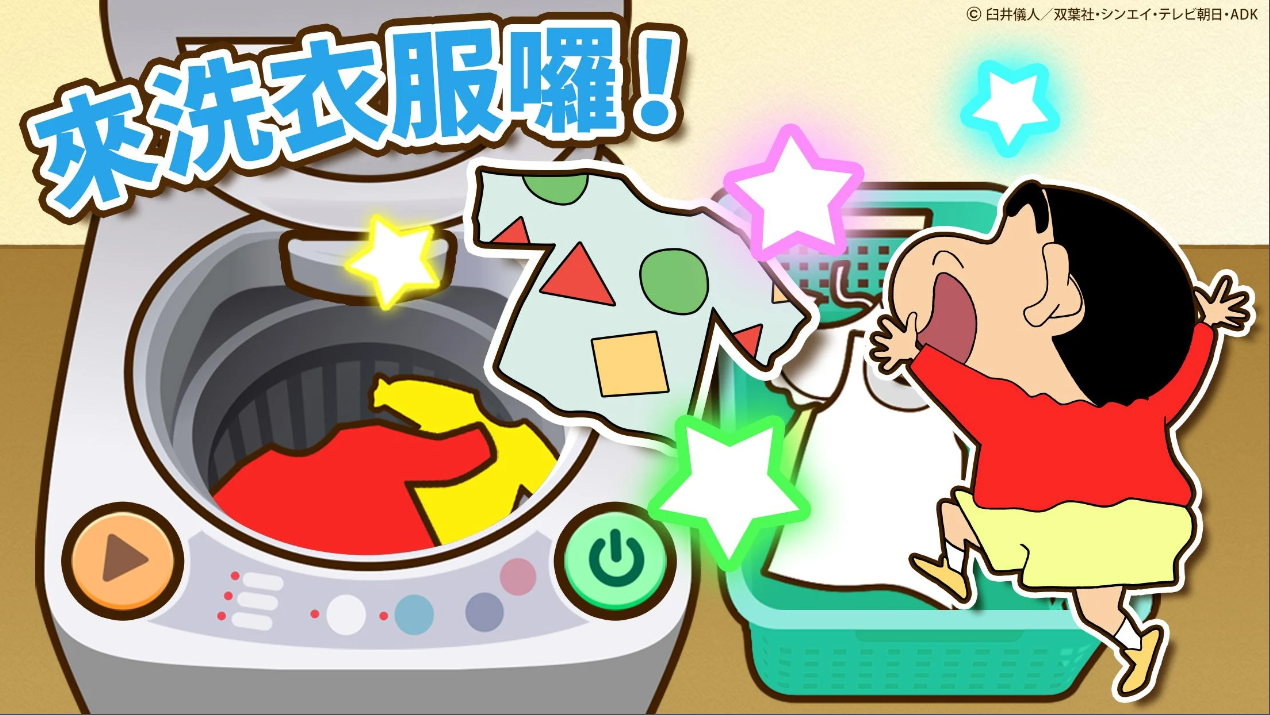 蜡笔小新之帮手大作战
