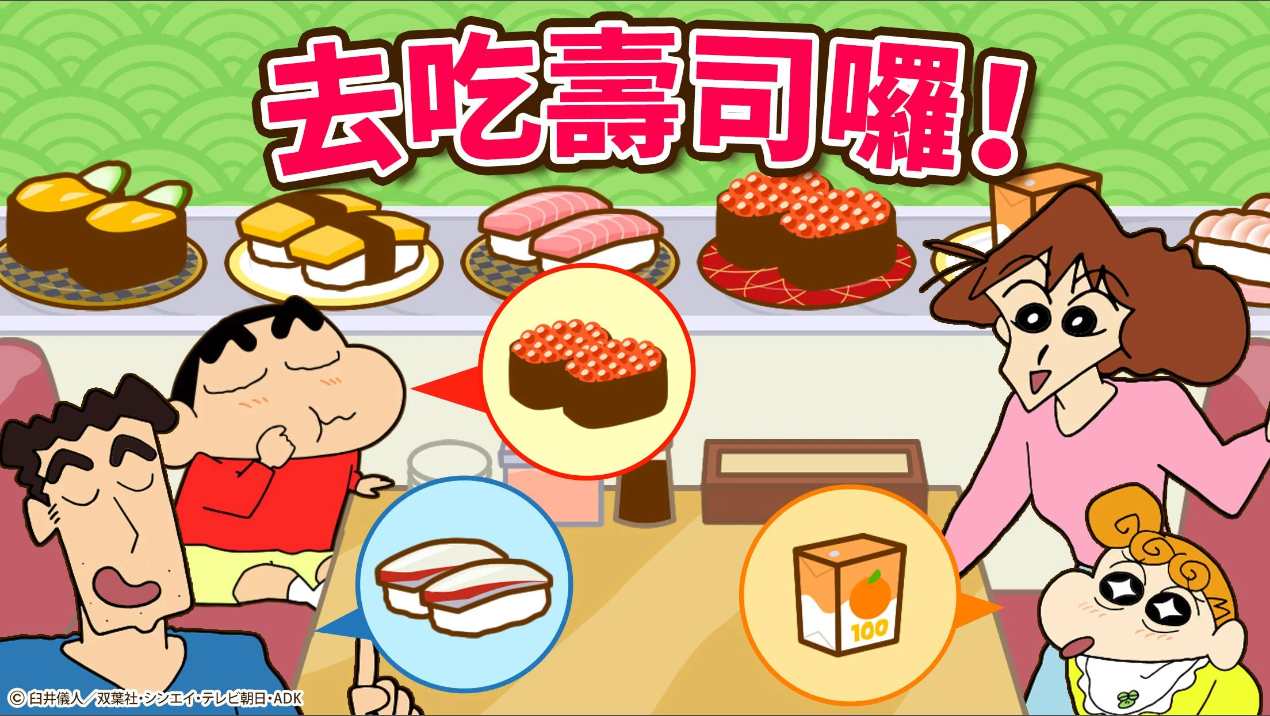 蜡笔小新之帮手大作战