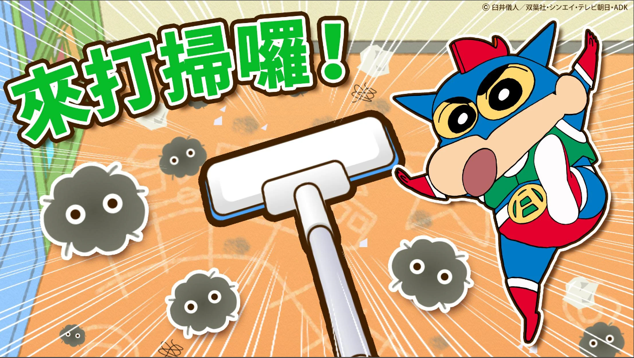 蜡笔小新之帮手大作战