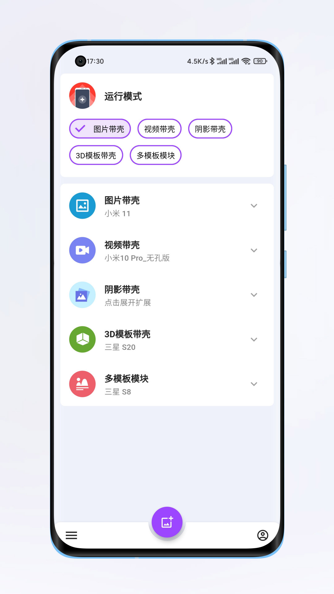带壳截图Pro