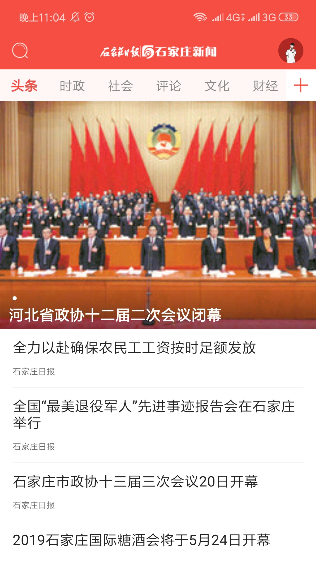 石家庄新闻客户端