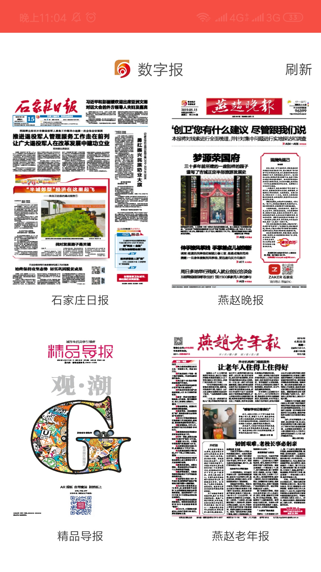 石家庄新闻