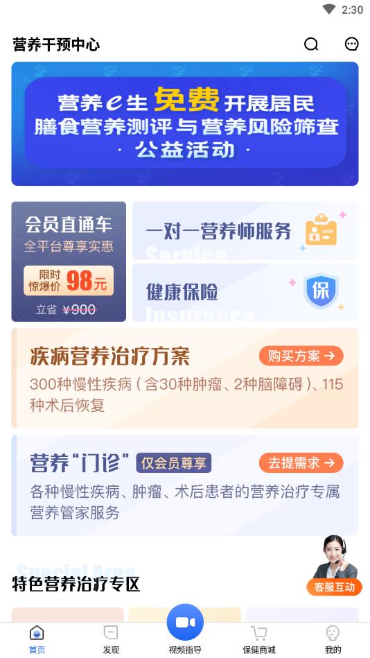 营养e生