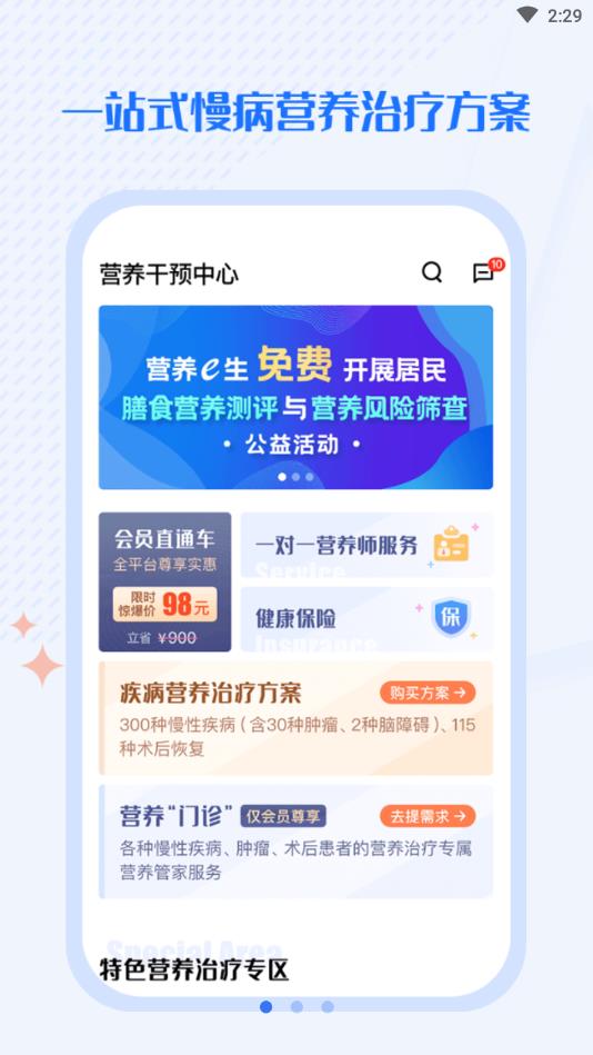 营养e生