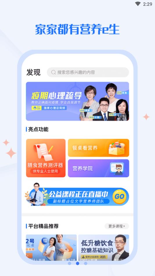 营养e生