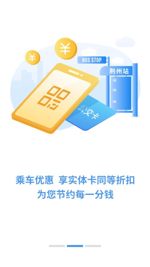 荆州公交